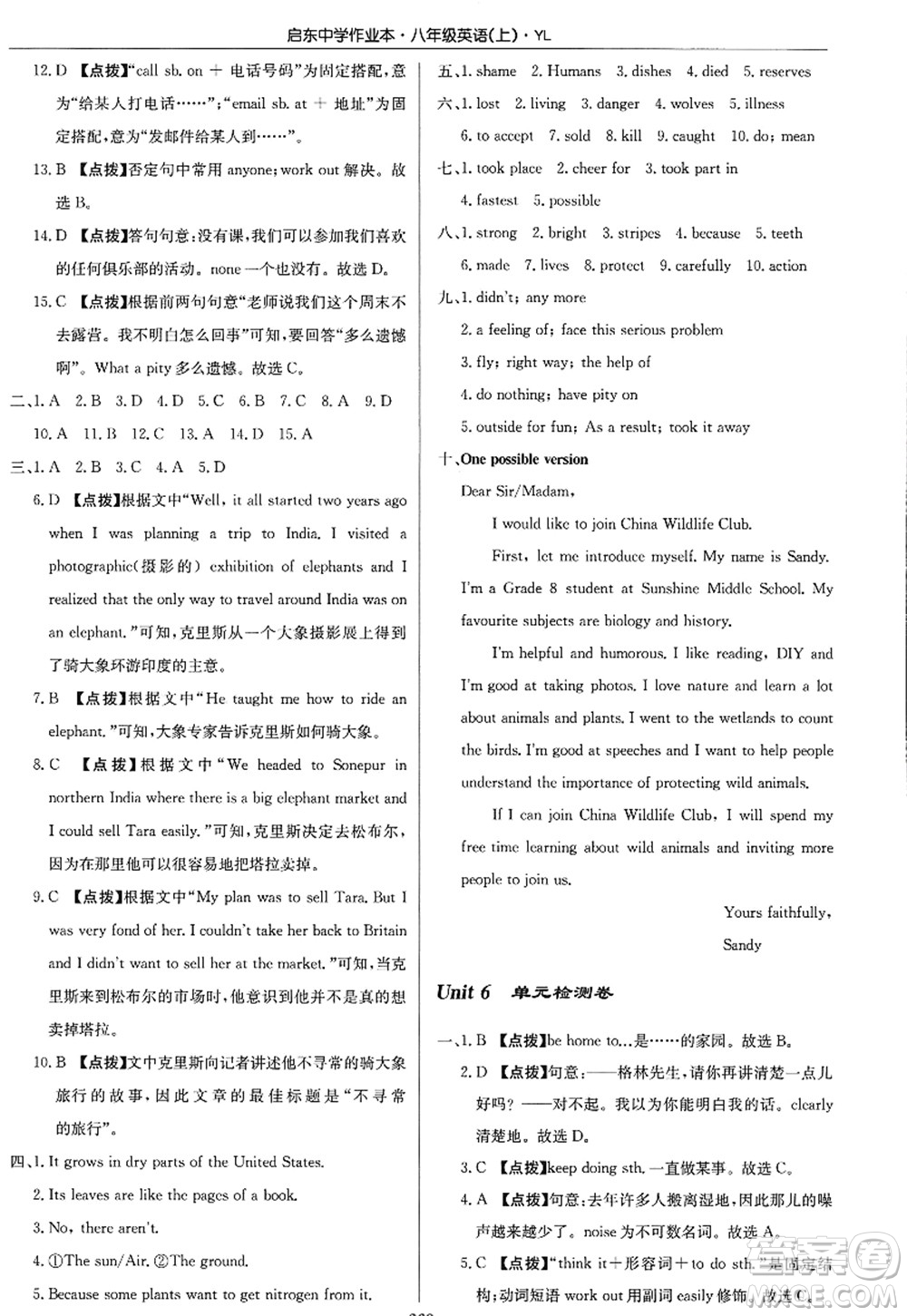 龍門(mén)書(shū)局2022啟東中學(xué)作業(yè)本八年級(jí)英語(yǔ)上冊(cè)YL譯林版答案