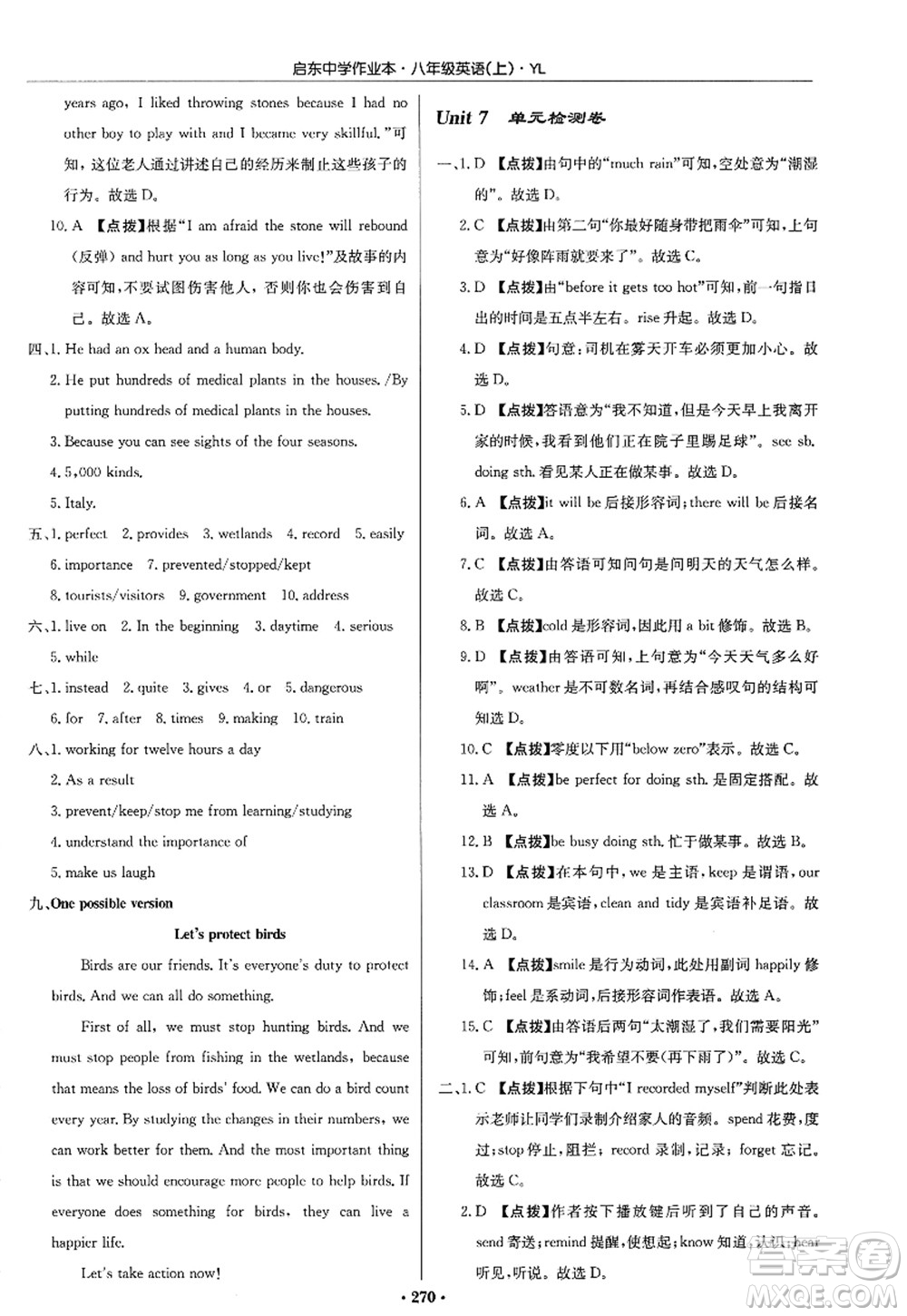 龍門(mén)書(shū)局2022啟東中學(xué)作業(yè)本八年級(jí)英語(yǔ)上冊(cè)YL譯林版答案