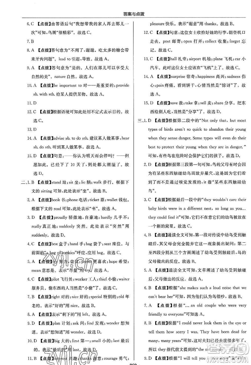 龍門(mén)書(shū)局2022啟東中學(xué)作業(yè)本八年級(jí)英語(yǔ)上冊(cè)YL譯林版答案