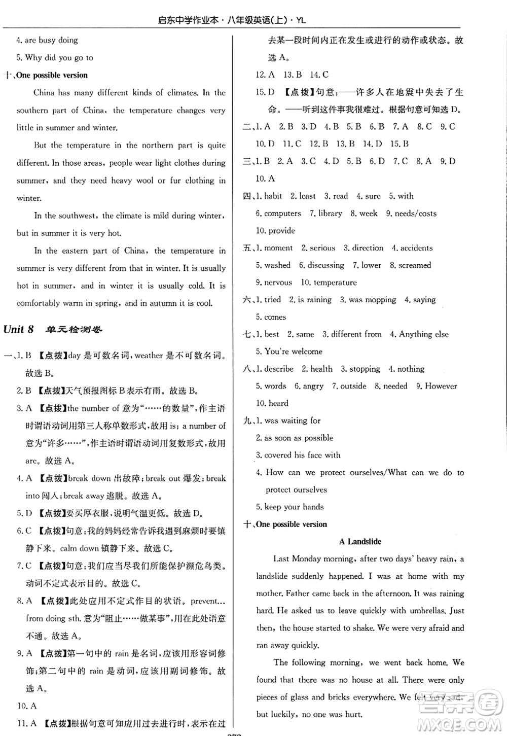 龍門(mén)書(shū)局2022啟東中學(xué)作業(yè)本八年級(jí)英語(yǔ)上冊(cè)YL譯林版答案