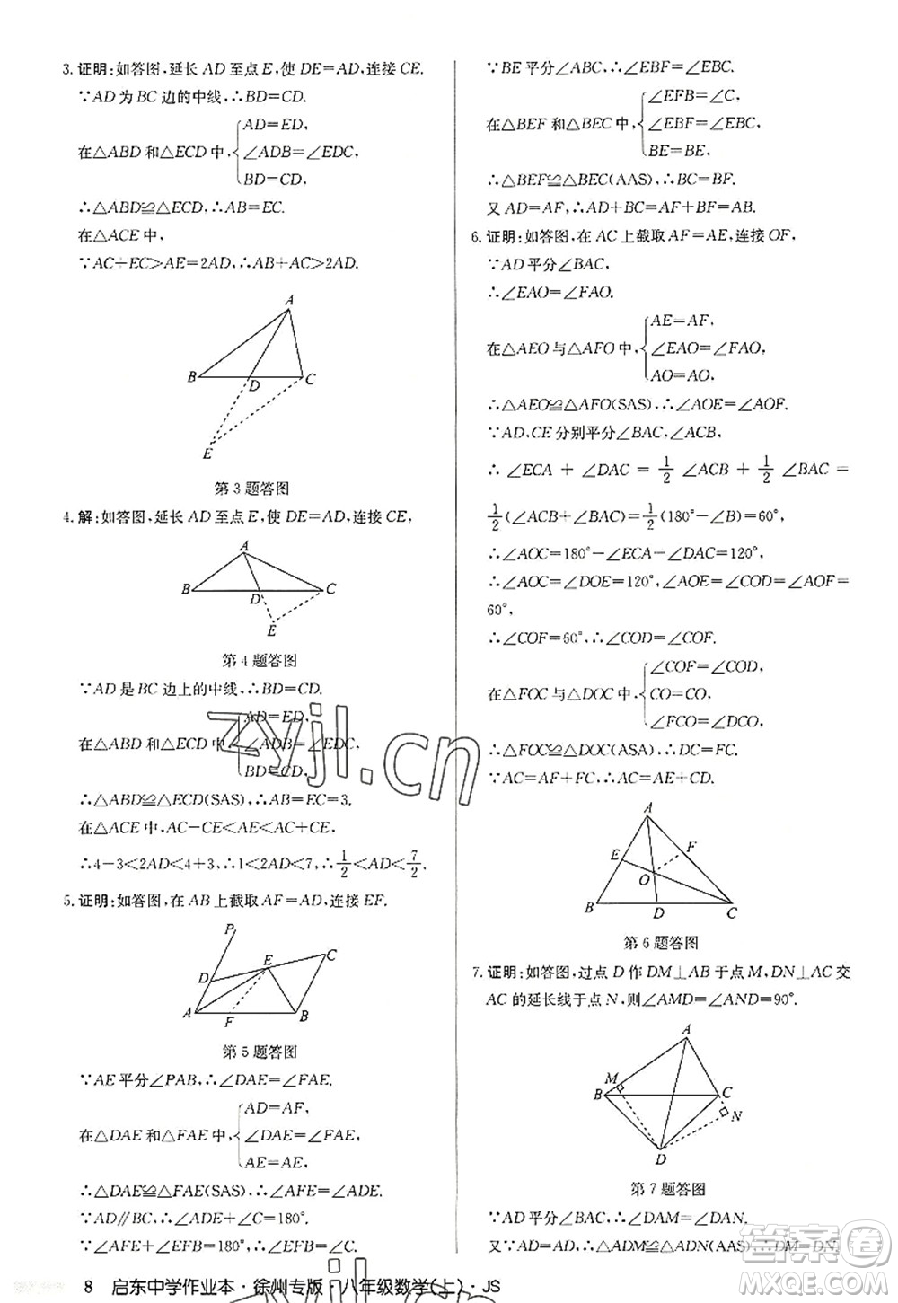 龍門書局2022啟東中學作業(yè)本八年級數(shù)學上冊JS江蘇版徐州專版答案