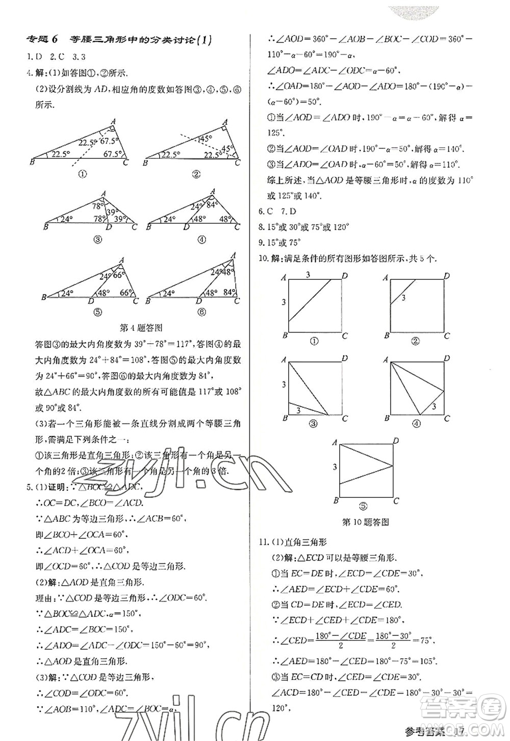 龍門書局2022啟東中學作業(yè)本八年級數(shù)學上冊JS江蘇版徐州專版答案