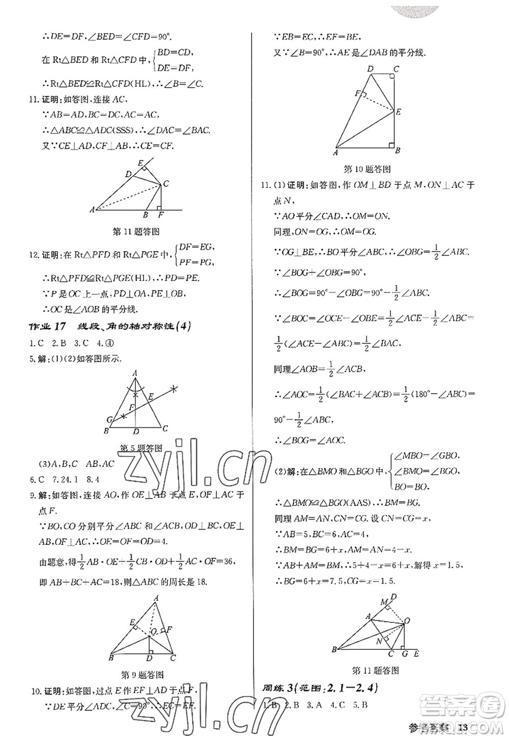 龍門書局2022啟東中學作業(yè)本八年級數(shù)學上冊JS江蘇版徐州專版答案