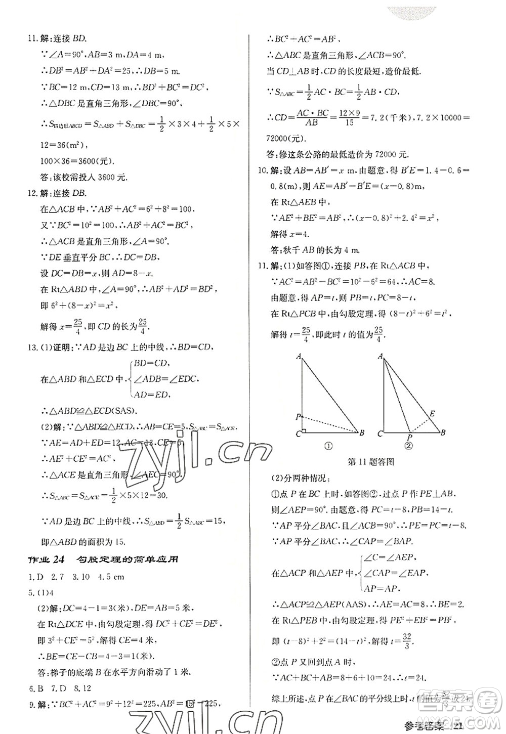 龍門書局2022啟東中學作業(yè)本八年級數(shù)學上冊JS江蘇版徐州專版答案