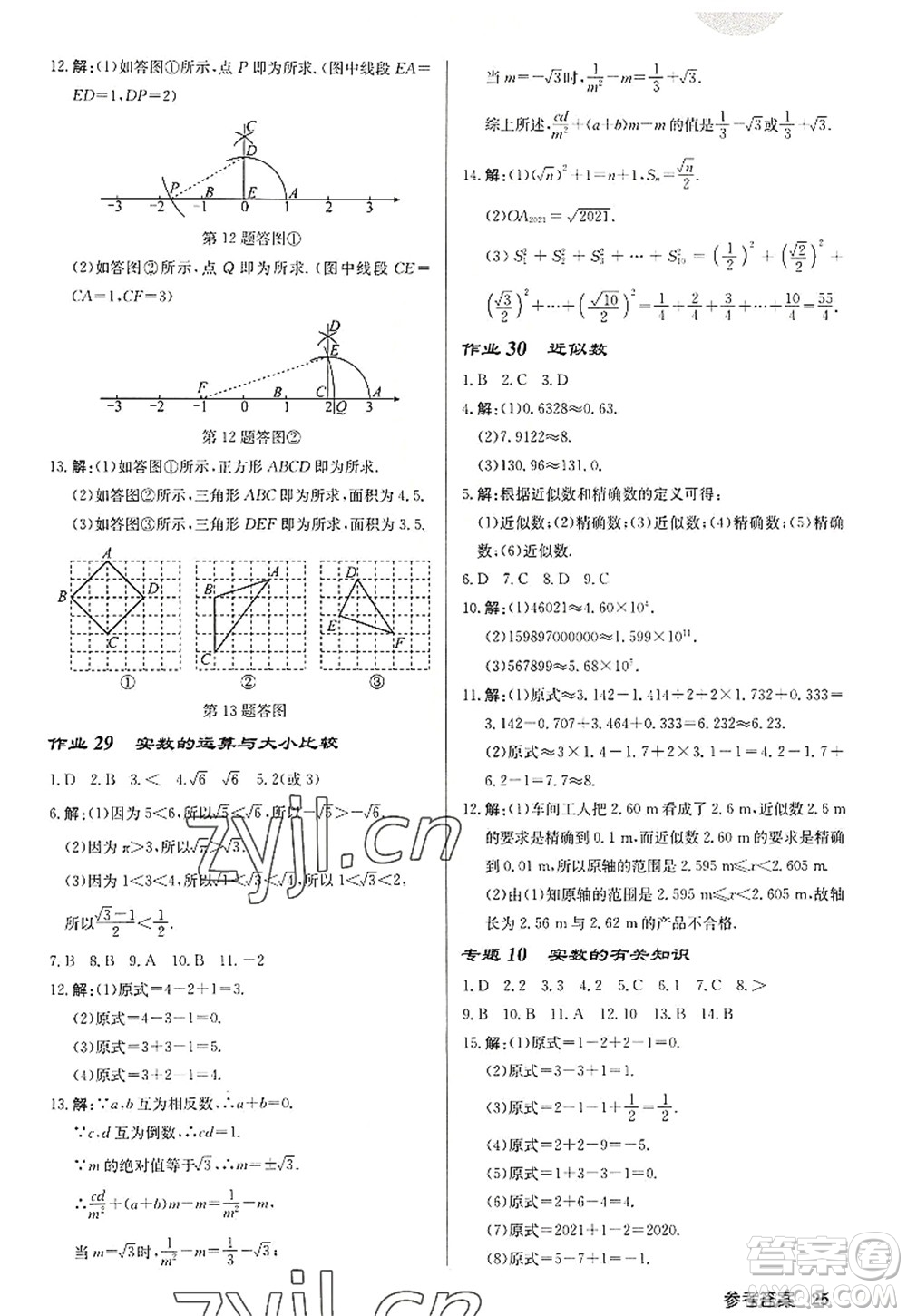 龍門書局2022啟東中學作業(yè)本八年級數(shù)學上冊JS江蘇版徐州專版答案