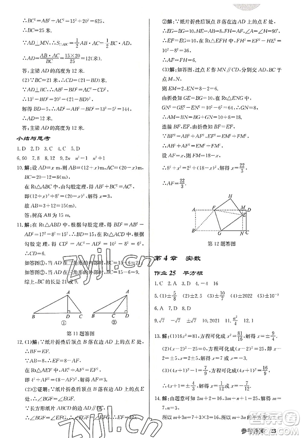 龍門書局2022啟東中學作業(yè)本八年級數(shù)學上冊JS江蘇版徐州專版答案