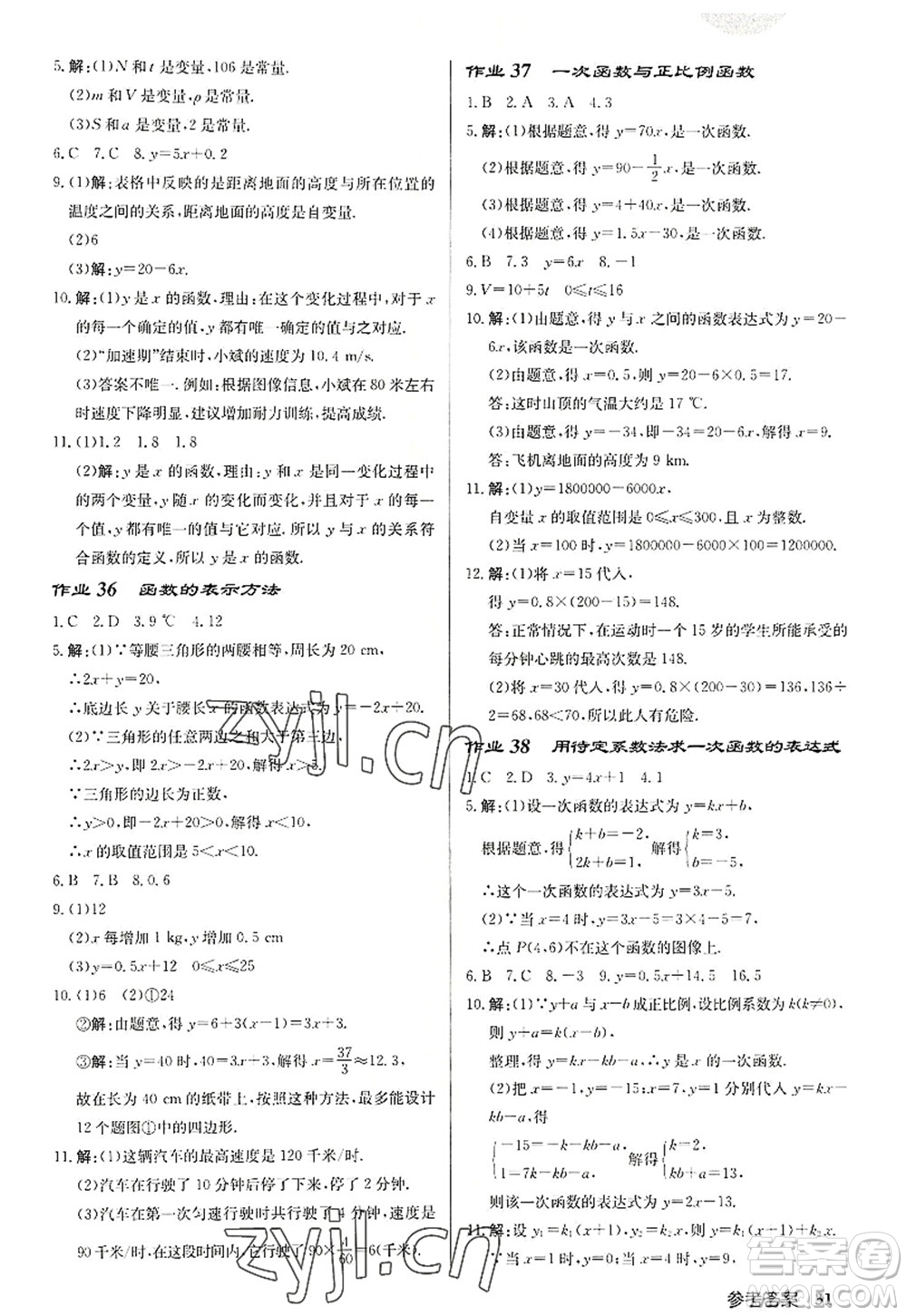 龍門書局2022啟東中學作業(yè)本八年級數(shù)學上冊JS江蘇版徐州專版答案