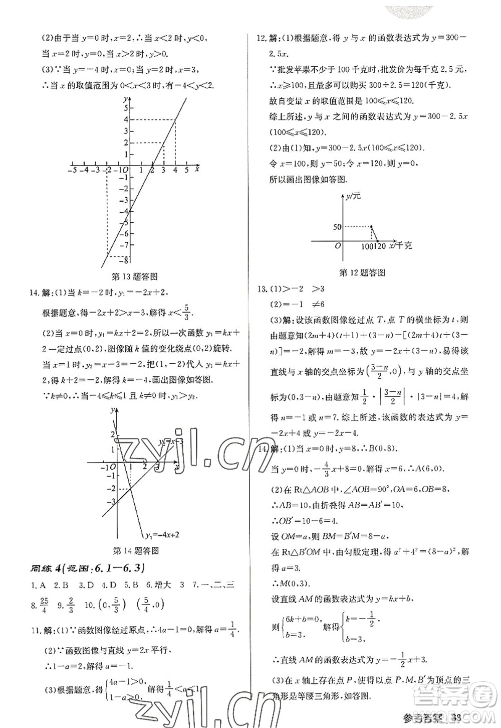 龍門書局2022啟東中學作業(yè)本八年級數(shù)學上冊JS江蘇版徐州專版答案