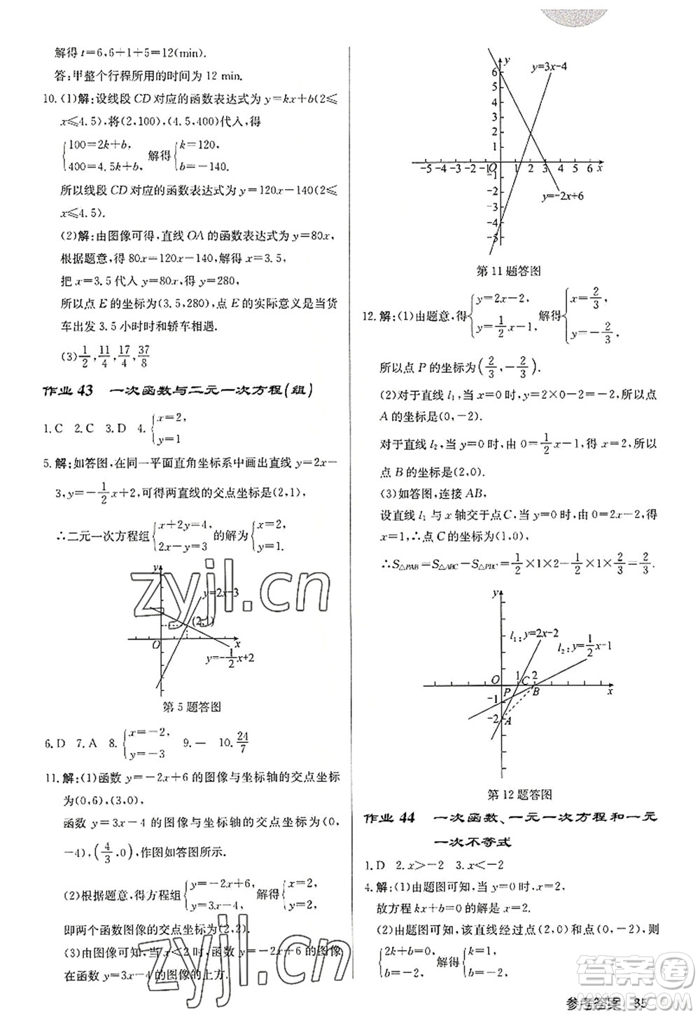 龍門書局2022啟東中學作業(yè)本八年級數(shù)學上冊JS江蘇版徐州專版答案