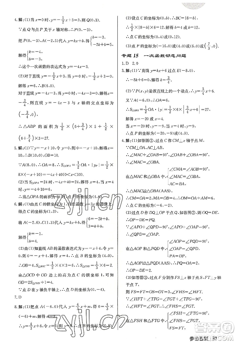 龍門書局2022啟東中學作業(yè)本八年級數(shù)學上冊JS江蘇版徐州專版答案