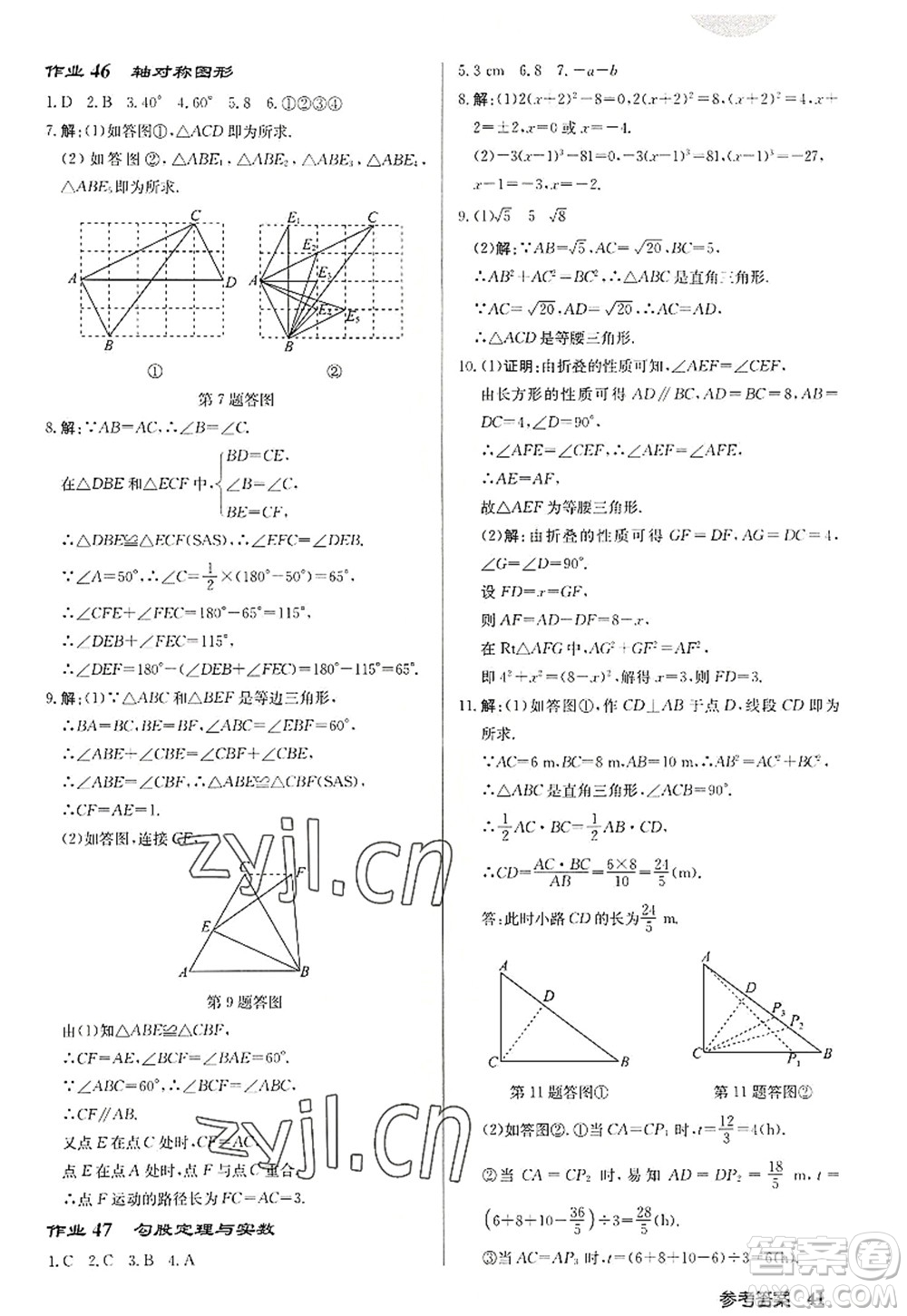 龍門書局2022啟東中學作業(yè)本八年級數(shù)學上冊JS江蘇版徐州專版答案