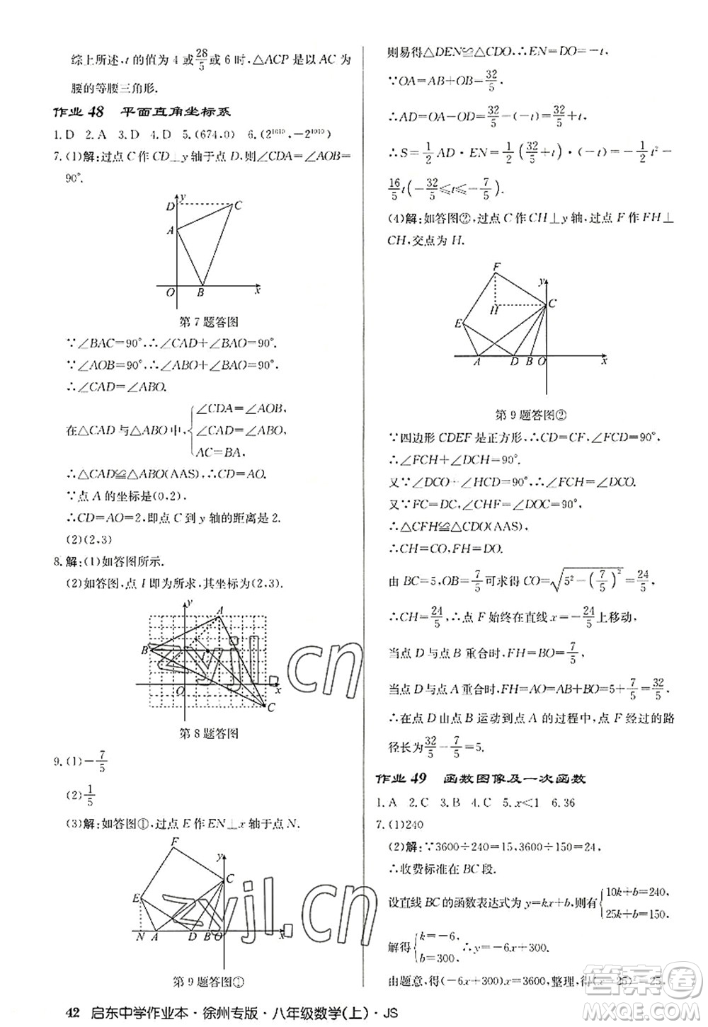 龍門書局2022啟東中學作業(yè)本八年級數(shù)學上冊JS江蘇版徐州專版答案