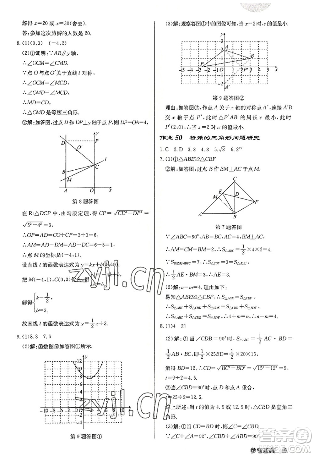 龍門書局2022啟東中學作業(yè)本八年級數(shù)學上冊JS江蘇版徐州專版答案