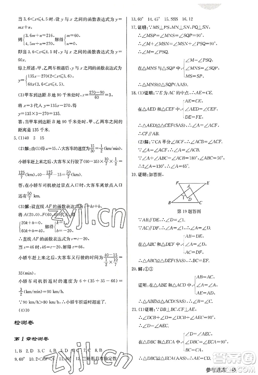 龍門書局2022啟東中學作業(yè)本八年級數(shù)學上冊JS江蘇版徐州專版答案