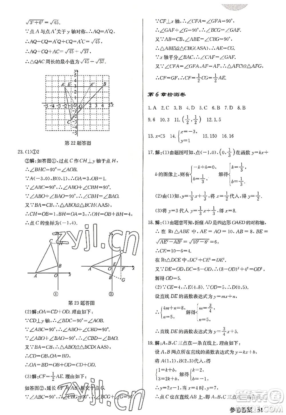 龍門書局2022啟東中學作業(yè)本八年級數(shù)學上冊JS江蘇版徐州專版答案