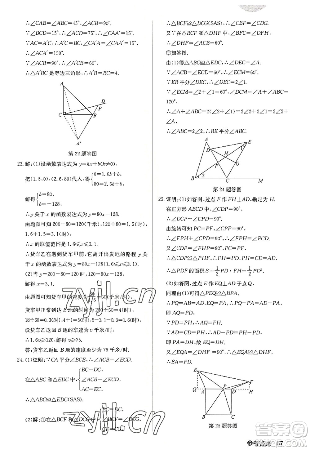 龍門書局2022啟東中學作業(yè)本八年級數(shù)學上冊JS江蘇版徐州專版答案