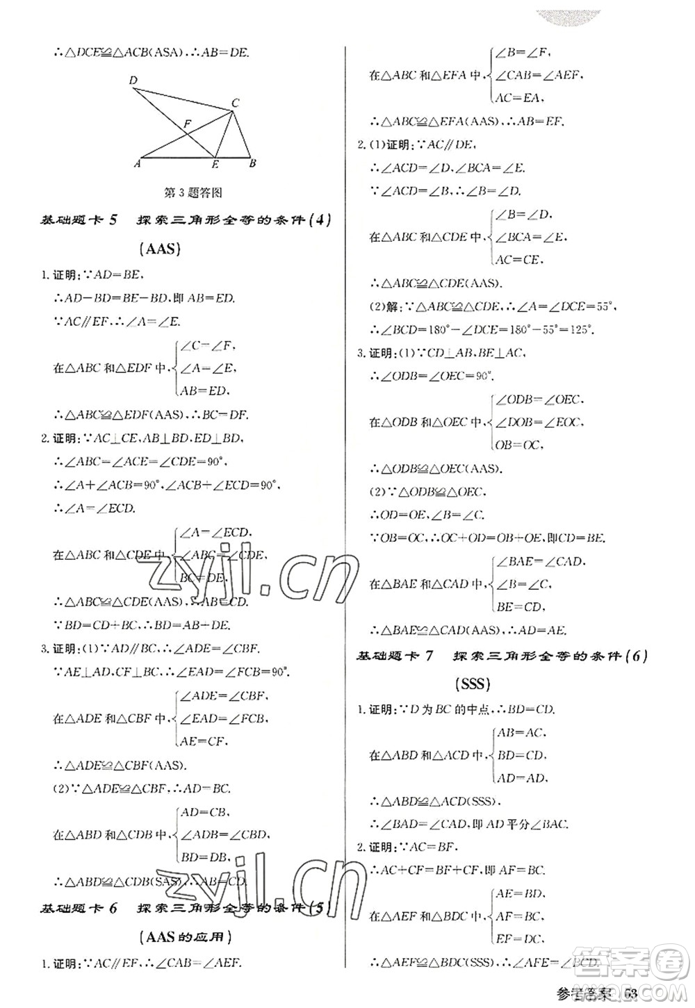 龍門書局2022啟東中學作業(yè)本八年級數(shù)學上冊JS江蘇版徐州專版答案