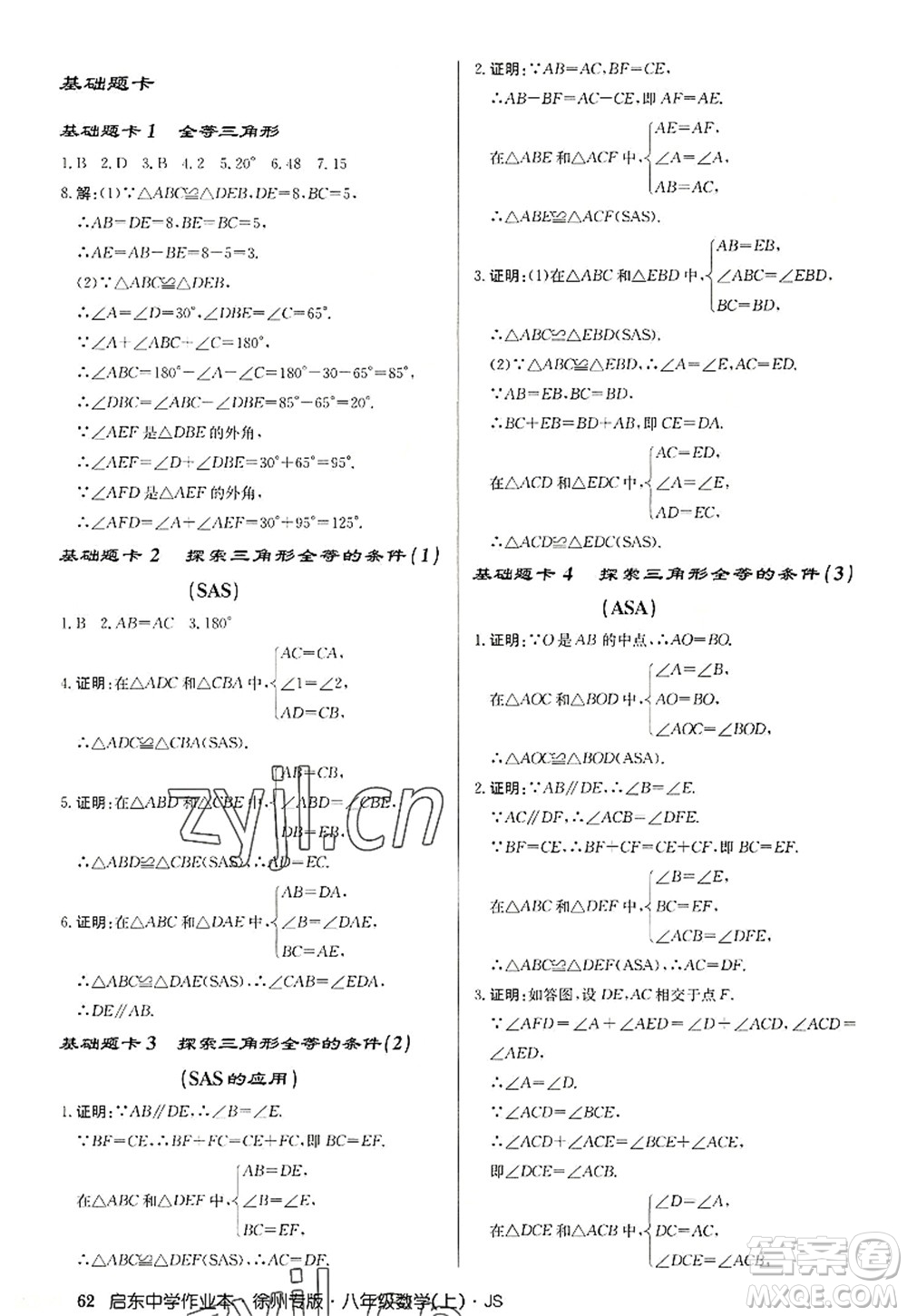 龍門書局2022啟東中學作業(yè)本八年級數(shù)學上冊JS江蘇版徐州專版答案