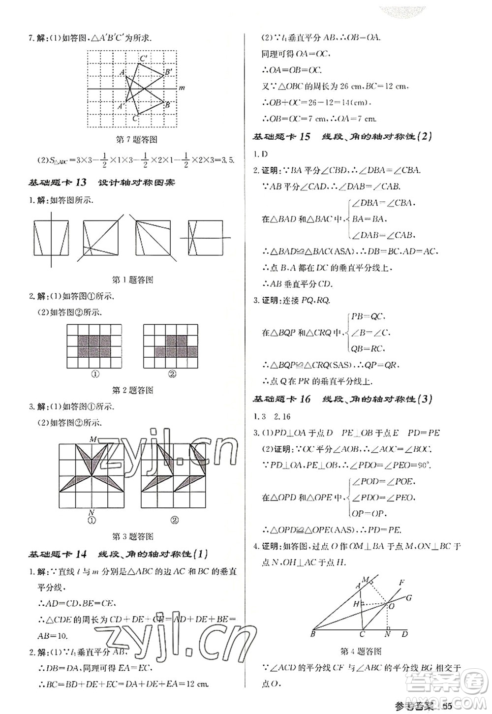 龍門書局2022啟東中學作業(yè)本八年級數(shù)學上冊JS江蘇版徐州專版答案