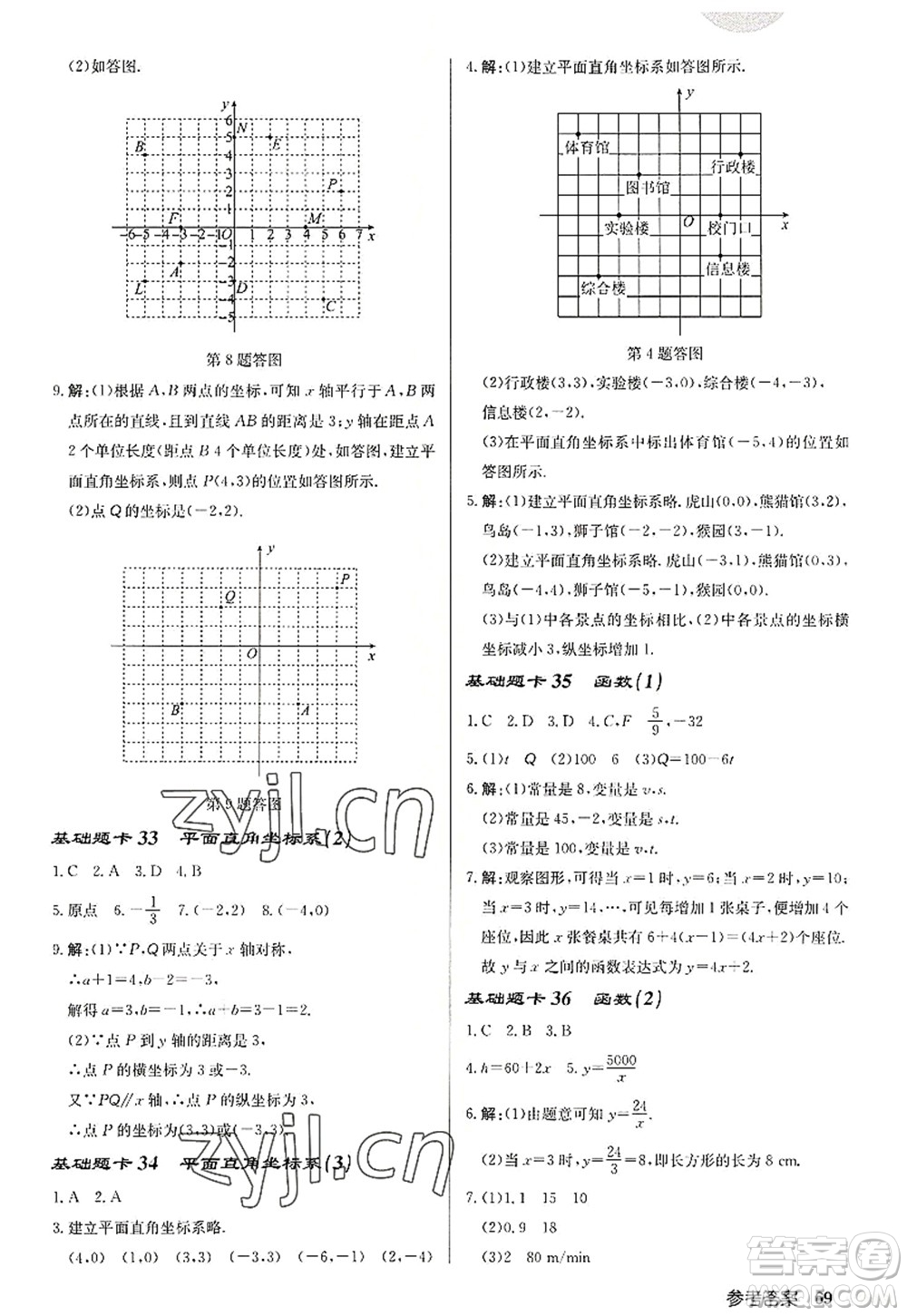 龍門書局2022啟東中學作業(yè)本八年級數(shù)學上冊JS江蘇版徐州專版答案