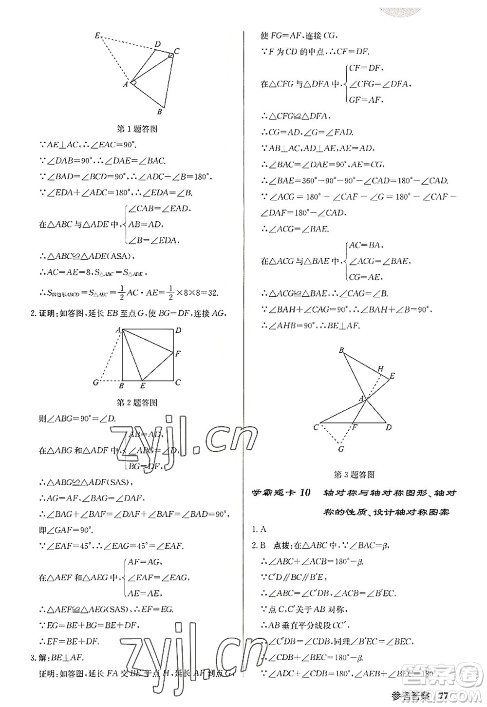 龍門書局2022啟東中學作業(yè)本八年級數(shù)學上冊JS江蘇版徐州專版答案