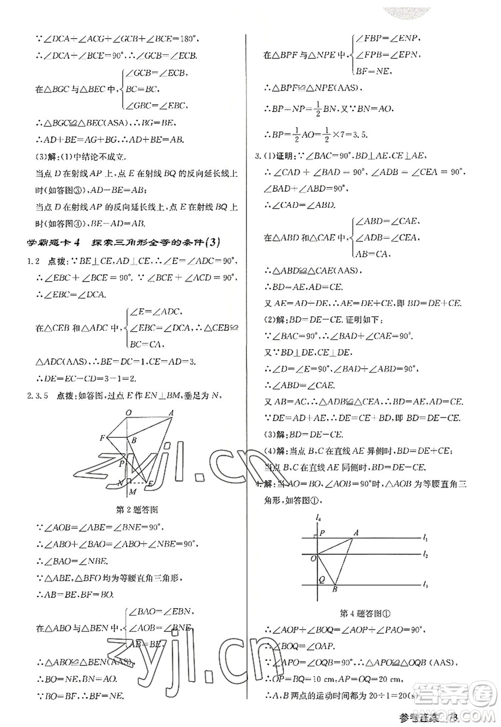 龍門書局2022啟東中學作業(yè)本八年級數(shù)學上冊JS江蘇版徐州專版答案