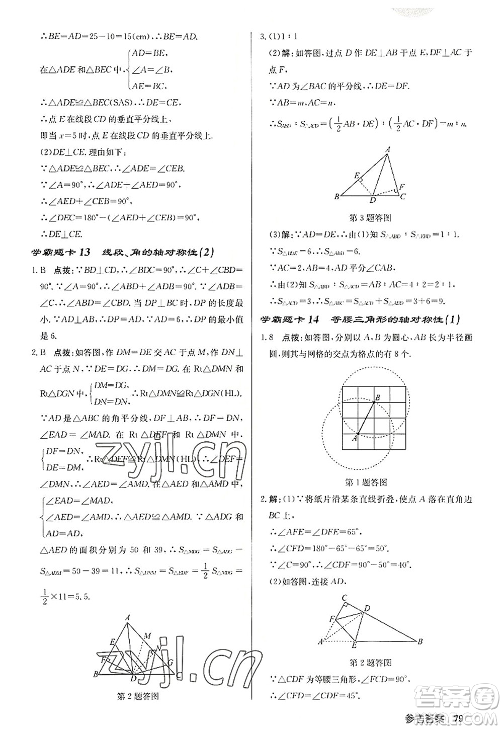 龍門書局2022啟東中學作業(yè)本八年級數(shù)學上冊JS江蘇版徐州專版答案