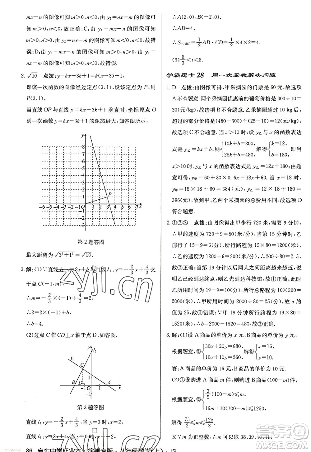 龍門書局2022啟東中學作業(yè)本八年級數(shù)學上冊JS江蘇版徐州專版答案