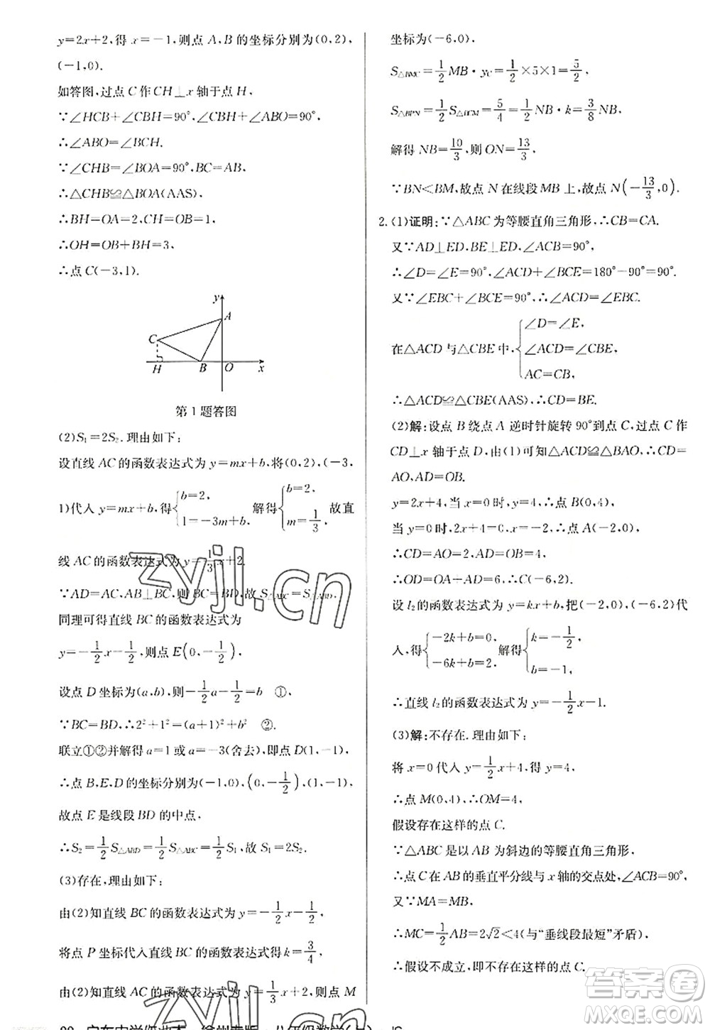 龍門書局2022啟東中學作業(yè)本八年級數(shù)學上冊JS江蘇版徐州專版答案