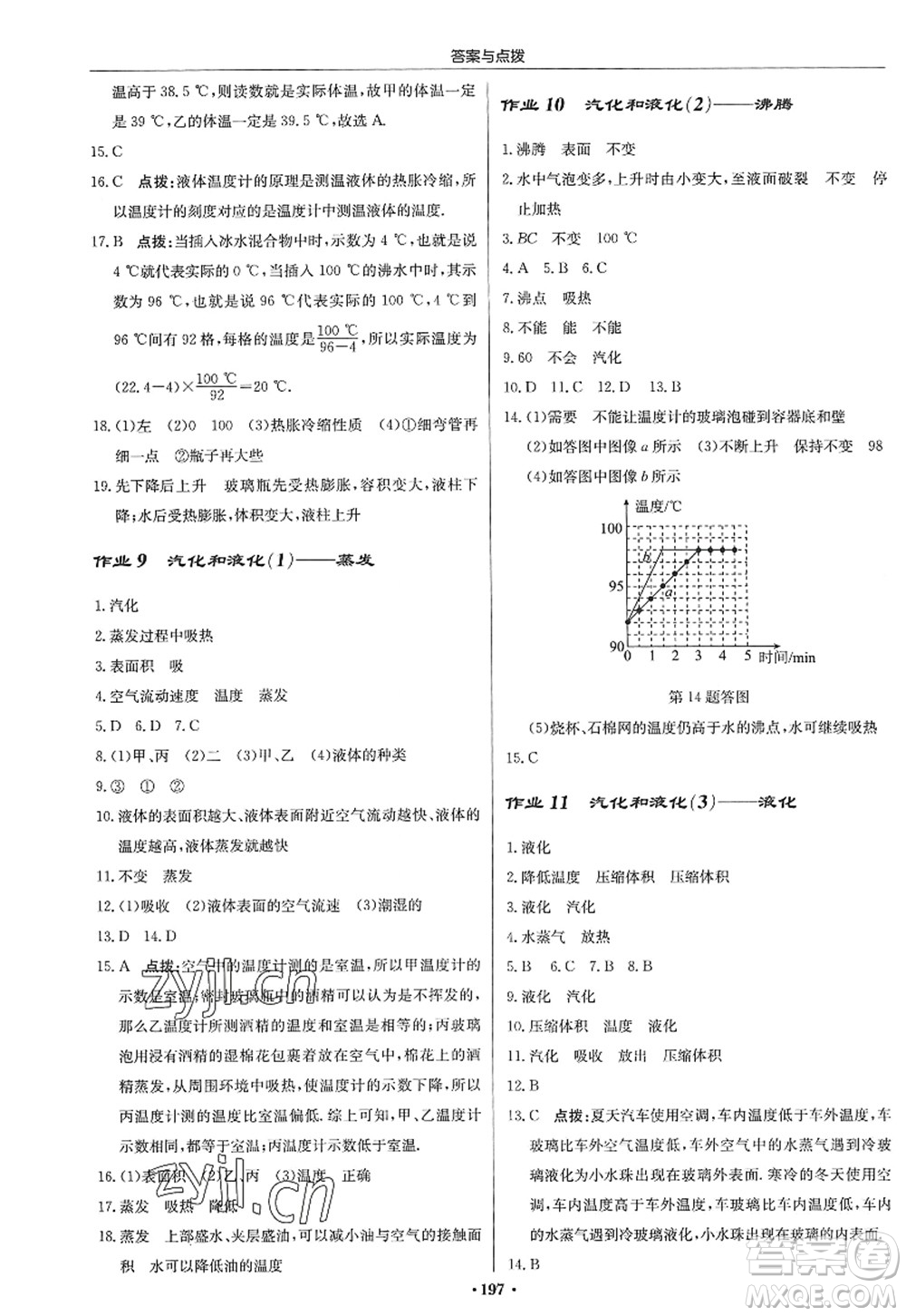 龍門書(shū)局2022啟東中學(xué)作業(yè)本八年級(jí)物理上冊(cè)JS江蘇版答案