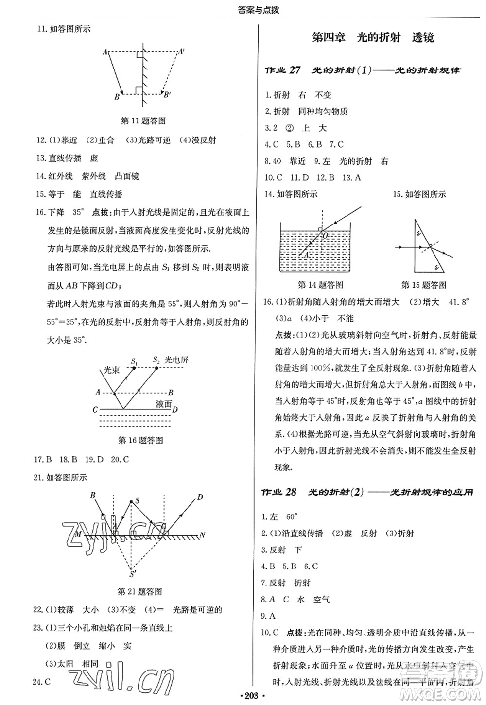 龍門書(shū)局2022啟東中學(xué)作業(yè)本八年級(jí)物理上冊(cè)JS江蘇版答案