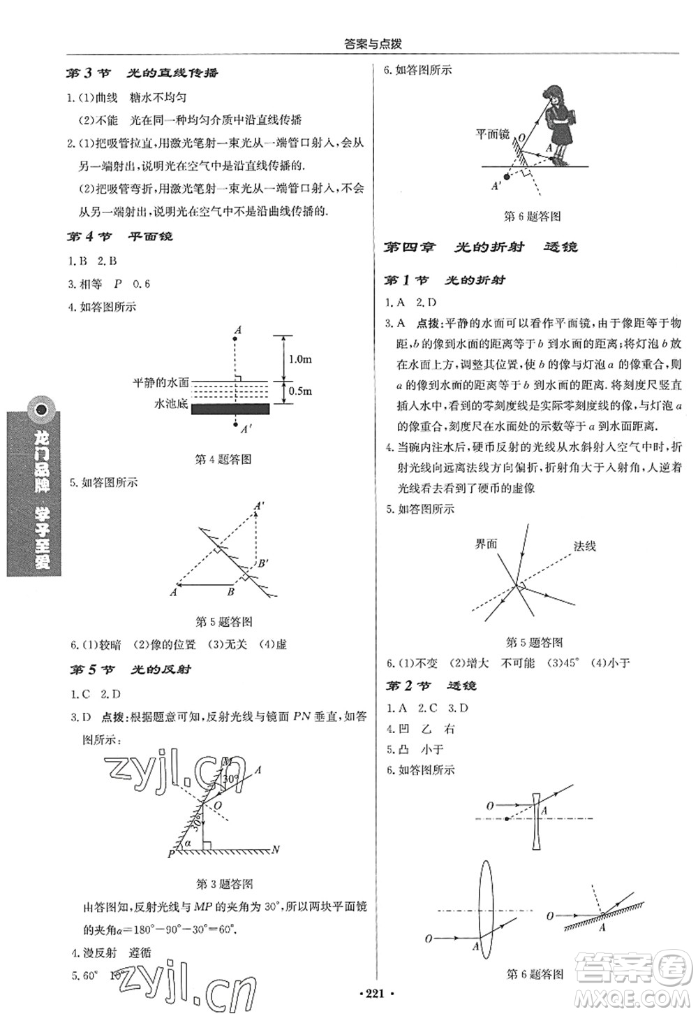 龍門書(shū)局2022啟東中學(xué)作業(yè)本八年級(jí)物理上冊(cè)JS江蘇版答案