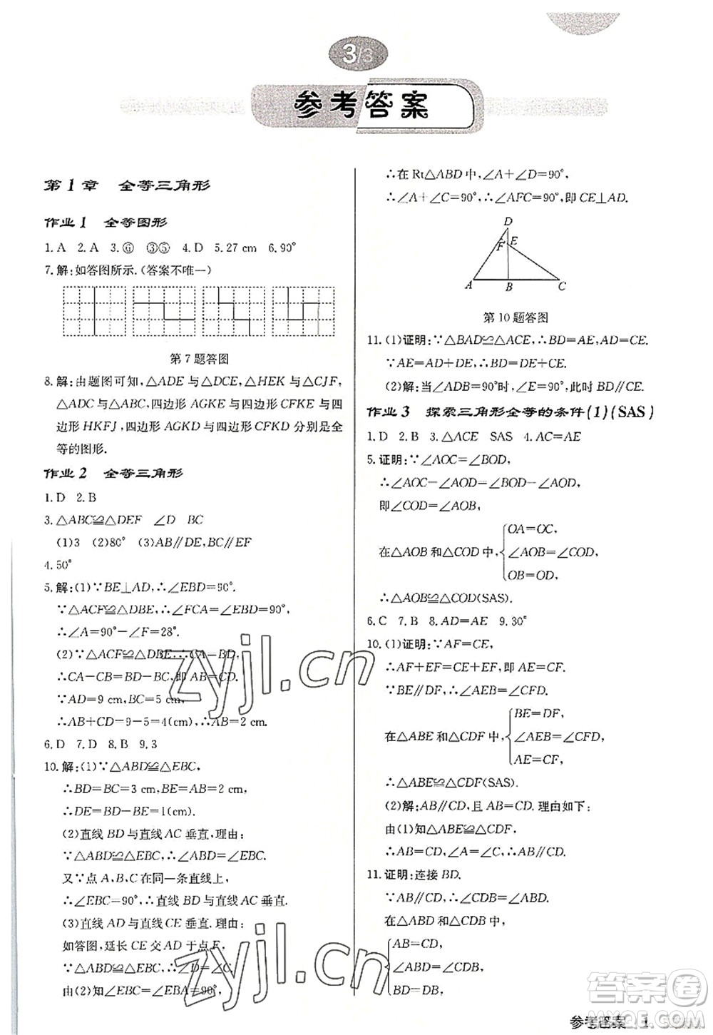 龍門書局2022啟東中學(xué)作業(yè)本八年級(jí)數(shù)學(xué)上冊(cè)JS江蘇版宿遷專版答案