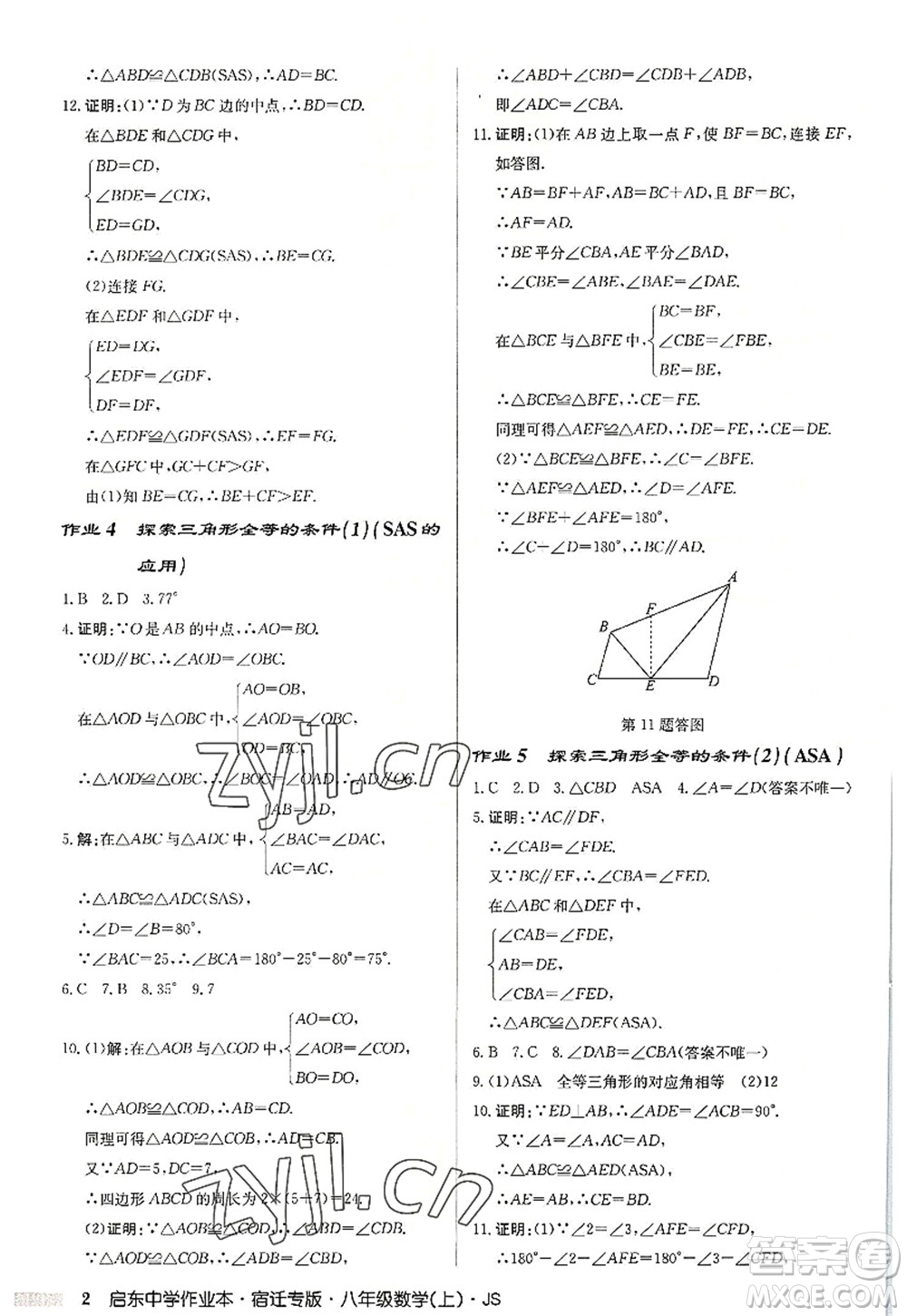 龍門書局2022啟東中學(xué)作業(yè)本八年級(jí)數(shù)學(xué)上冊(cè)JS江蘇版宿遷專版答案