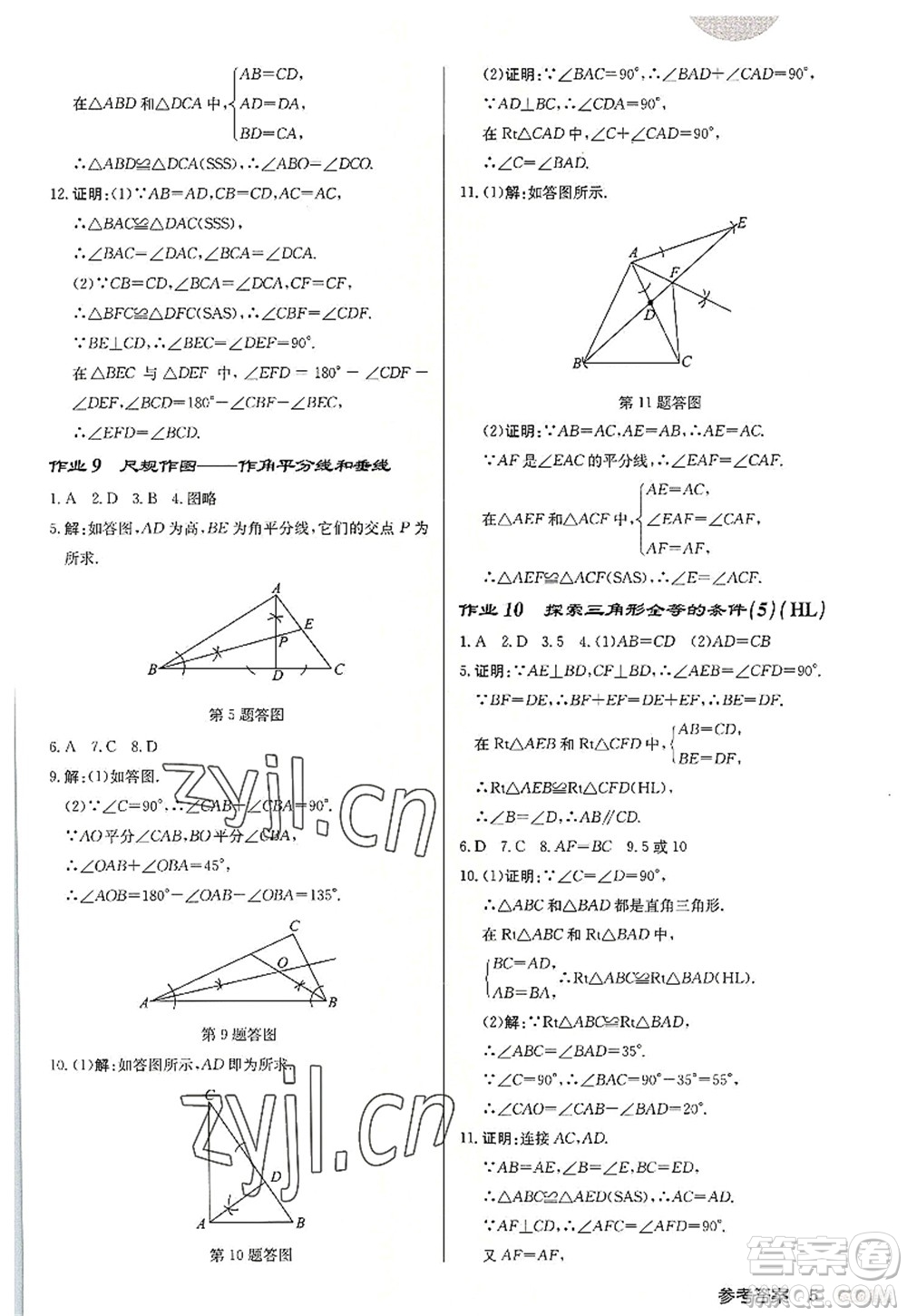 龍門書局2022啟東中學(xué)作業(yè)本八年級(jí)數(shù)學(xué)上冊(cè)JS江蘇版宿遷專版答案