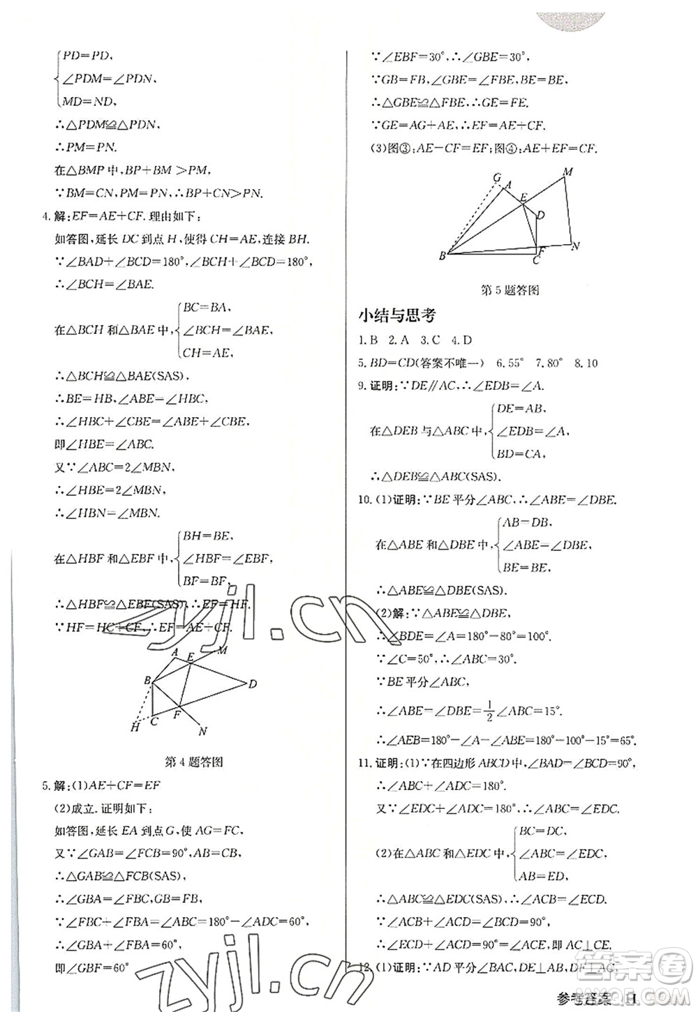 龍門書局2022啟東中學(xué)作業(yè)本八年級(jí)數(shù)學(xué)上冊(cè)JS江蘇版宿遷專版答案