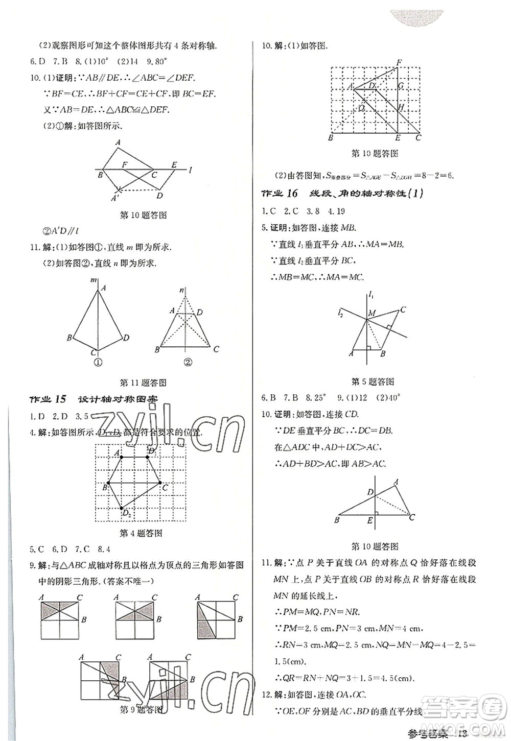 龍門書局2022啟東中學(xué)作業(yè)本八年級(jí)數(shù)學(xué)上冊(cè)JS江蘇版宿遷專版答案