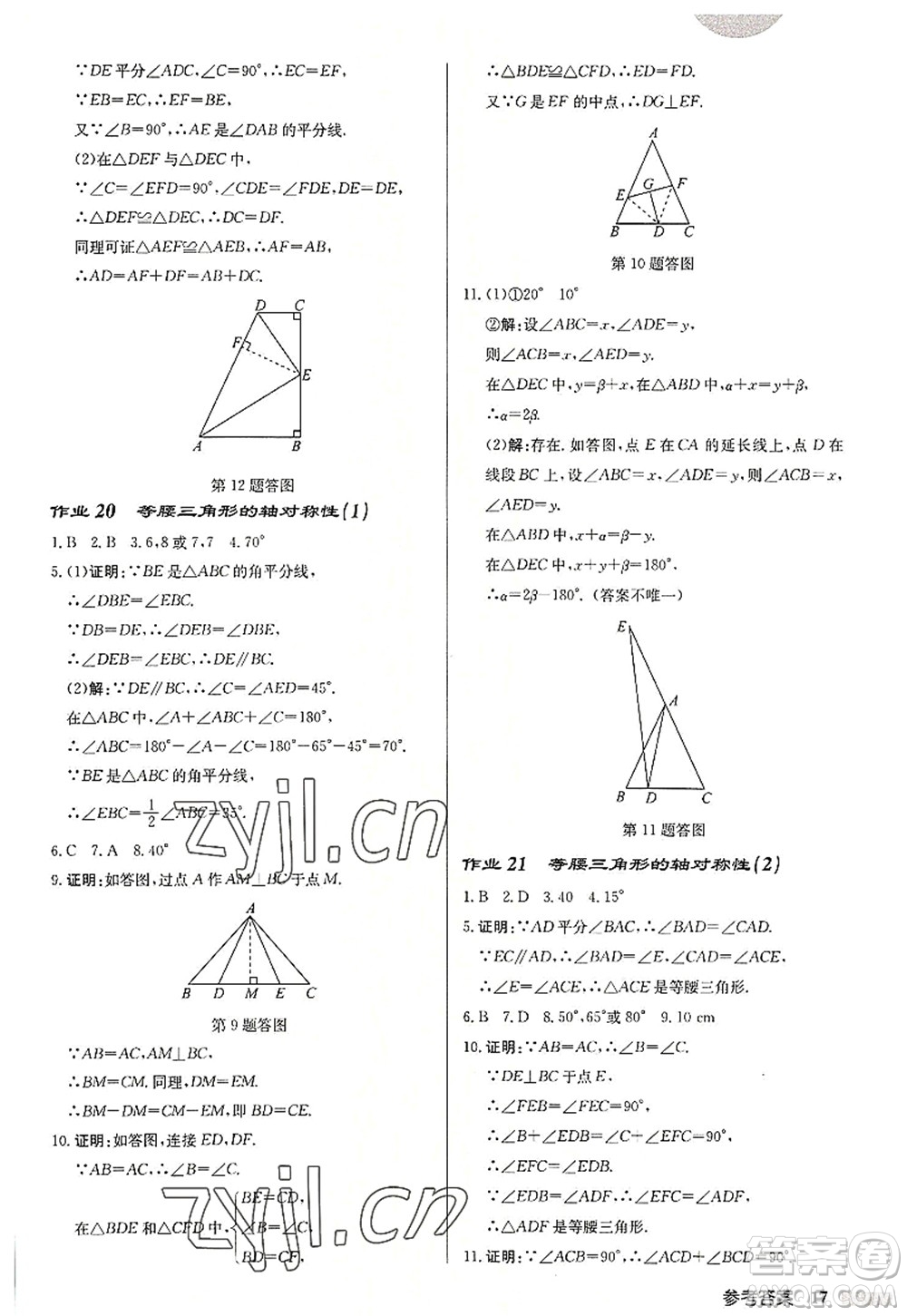 龍門書局2022啟東中學(xué)作業(yè)本八年級(jí)數(shù)學(xué)上冊(cè)JS江蘇版宿遷專版答案