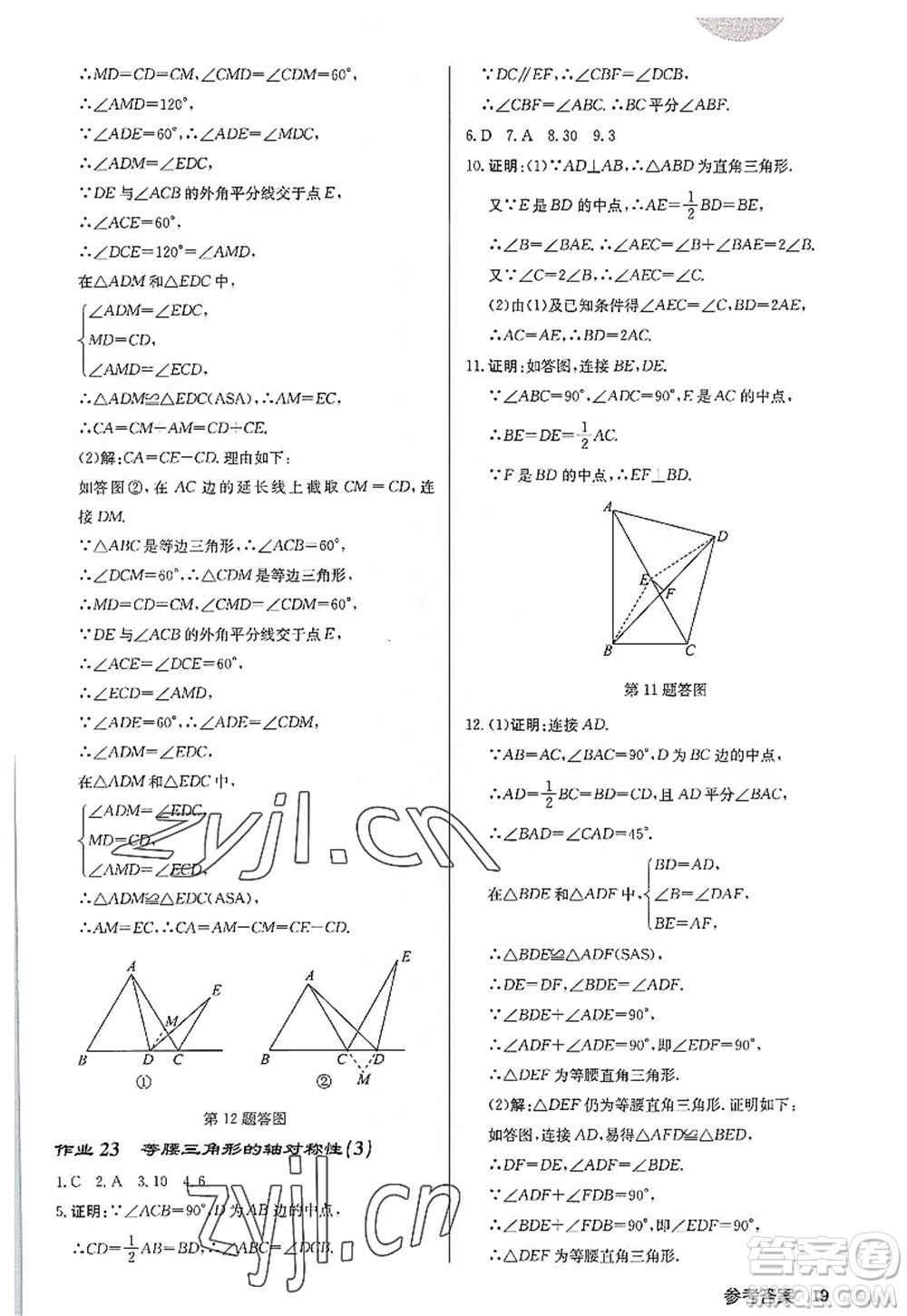 龍門書局2022啟東中學(xué)作業(yè)本八年級(jí)數(shù)學(xué)上冊(cè)JS江蘇版宿遷專版答案