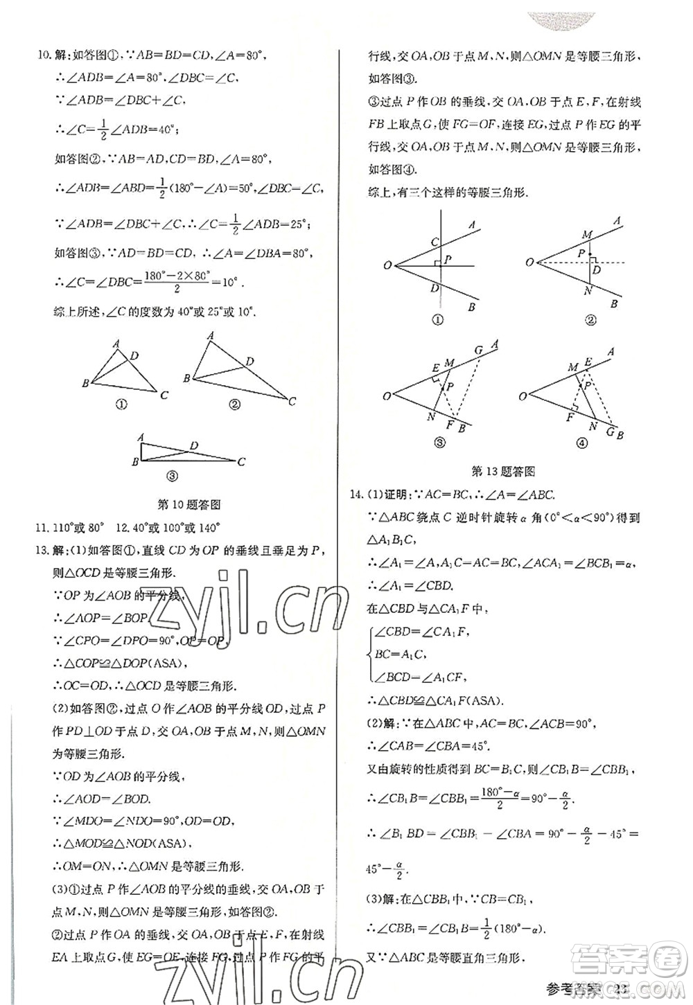 龍門書局2022啟東中學(xué)作業(yè)本八年級(jí)數(shù)學(xué)上冊(cè)JS江蘇版宿遷專版答案