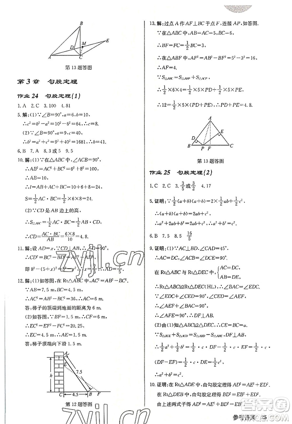 龍門書局2022啟東中學(xué)作業(yè)本八年級(jí)數(shù)學(xué)上冊(cè)JS江蘇版宿遷專版答案