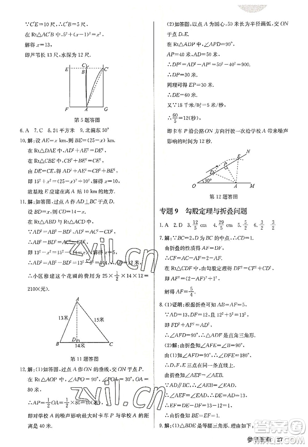 龍門書局2022啟東中學(xué)作業(yè)本八年級(jí)數(shù)學(xué)上冊(cè)JS江蘇版宿遷專版答案