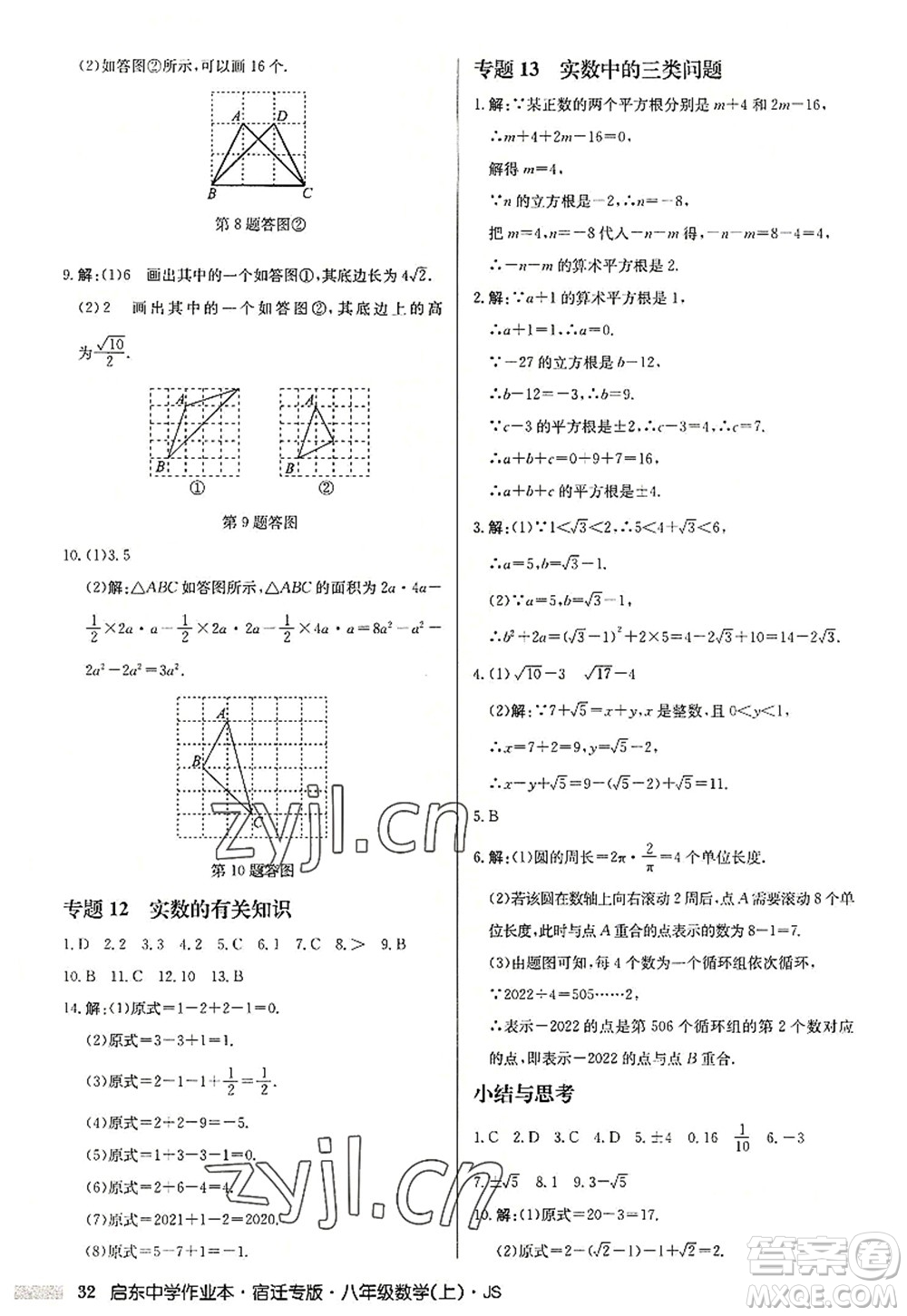 龍門書局2022啟東中學(xué)作業(yè)本八年級(jí)數(shù)學(xué)上冊(cè)JS江蘇版宿遷專版答案