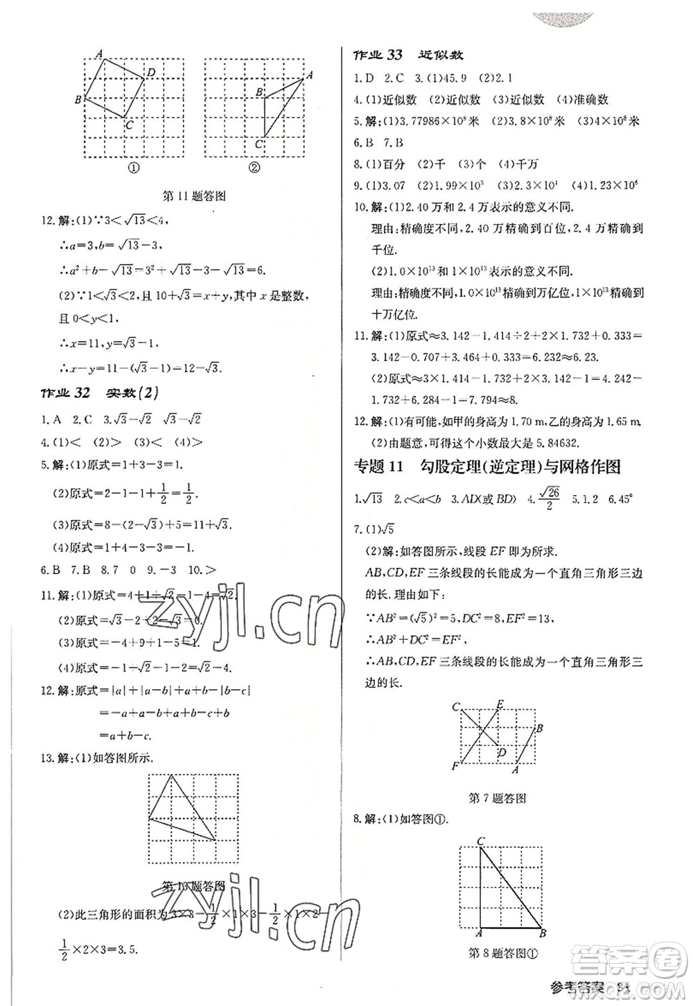 龍門書局2022啟東中學(xué)作業(yè)本八年級(jí)數(shù)學(xué)上冊(cè)JS江蘇版宿遷專版答案