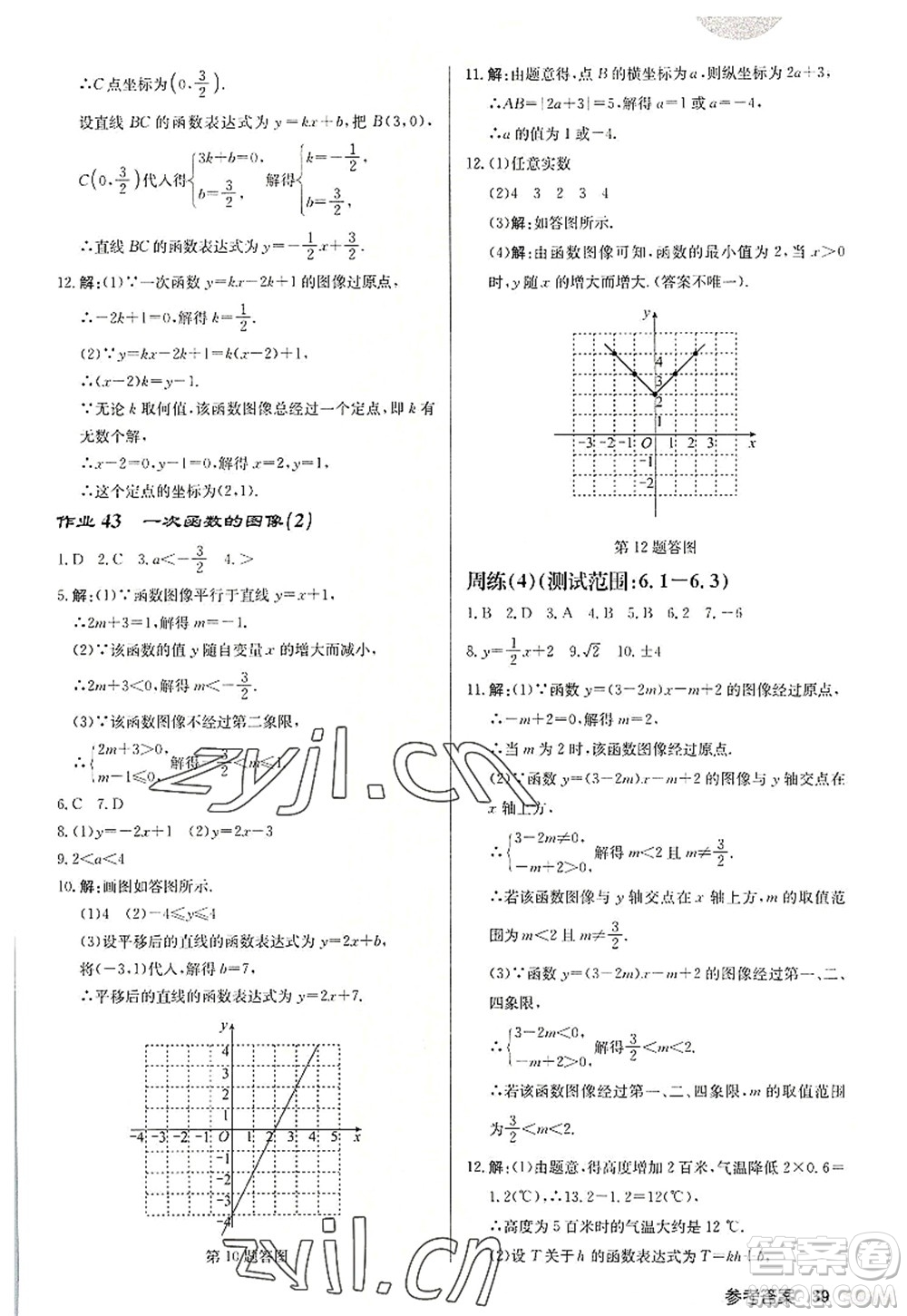 龍門書局2022啟東中學(xué)作業(yè)本八年級(jí)數(shù)學(xué)上冊(cè)JS江蘇版宿遷專版答案