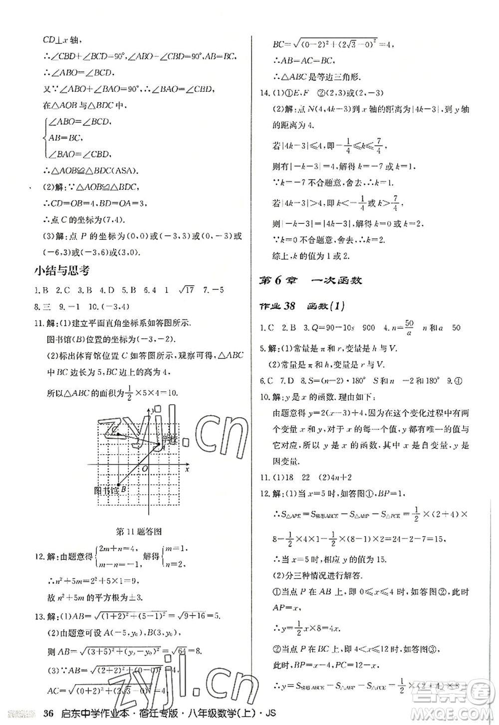 龍門書局2022啟東中學(xué)作業(yè)本八年級(jí)數(shù)學(xué)上冊(cè)JS江蘇版宿遷專版答案