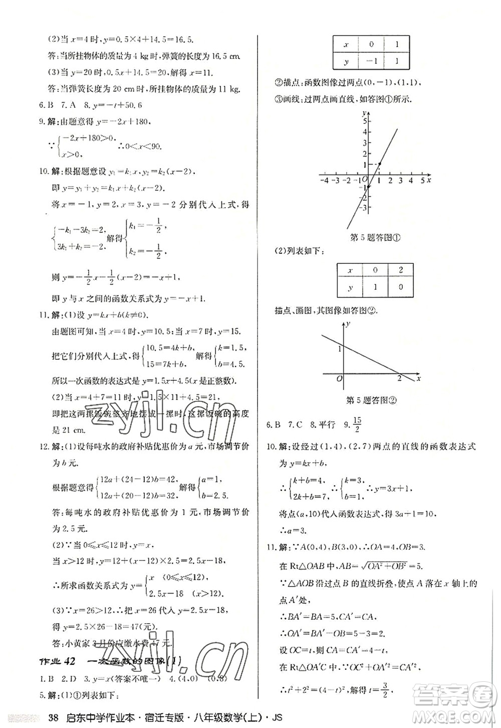 龍門書局2022啟東中學(xué)作業(yè)本八年級(jí)數(shù)學(xué)上冊(cè)JS江蘇版宿遷專版答案