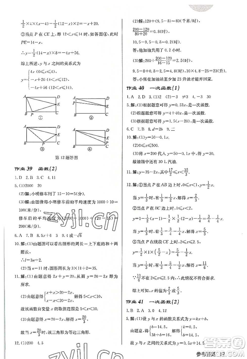 龍門書局2022啟東中學(xué)作業(yè)本八年級(jí)數(shù)學(xué)上冊(cè)JS江蘇版宿遷專版答案