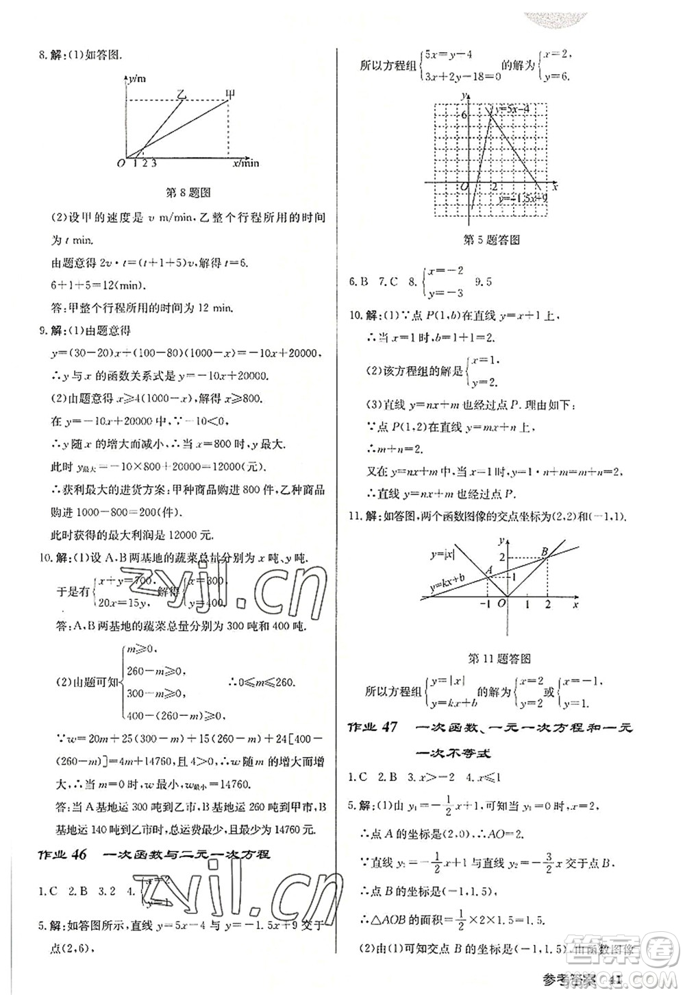 龍門書局2022啟東中學(xué)作業(yè)本八年級(jí)數(shù)學(xué)上冊(cè)JS江蘇版宿遷專版答案