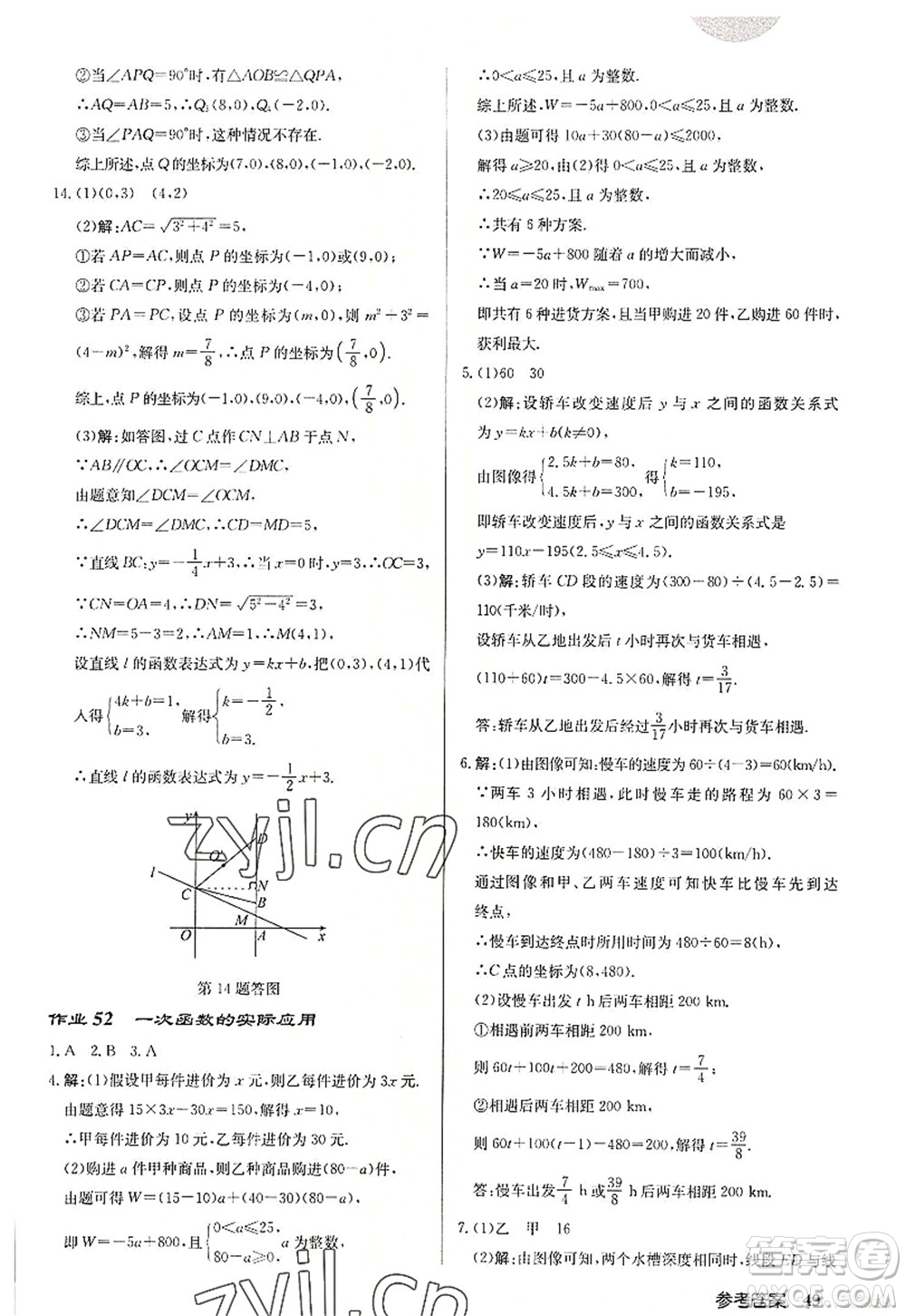 龍門書局2022啟東中學(xué)作業(yè)本八年級(jí)數(shù)學(xué)上冊(cè)JS江蘇版宿遷專版答案